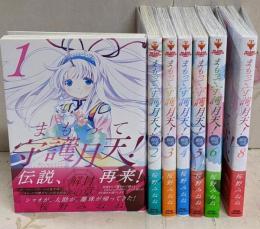 まもって守護月天!解封の章 不揃い7冊セット(1～8巻の内、7巻欠)
