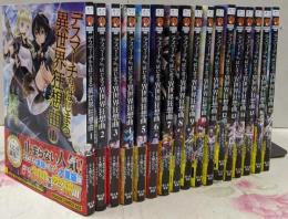 デスマーチからはじまる異世界狂想曲　コミック　1-17巻セット (KADOKAWA/角川書店)
