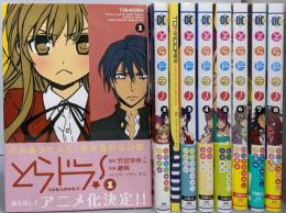 とらドラ！ コミック  1-8巻セット