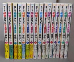 宝くじで40億当たったんだけど異世界に移住する　コミック　1-16巻セット (メディアファクトリー)