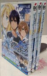 ソードアート・オンライン プロジェクト・アリシゼーションコミック 1-3巻セット(電撃コミックスNEXT)