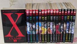 X-エックスー 全18巻セット