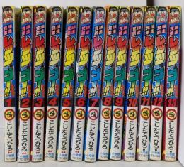 爆走兄弟レッツ&ゴー!! コミック 全13巻完結セット(てんとう虫コミックス)