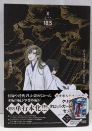CLAMP PREMIUM COLLECTION X(18.5) (Kadokawa Comics A)