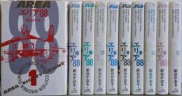 エリア88 全10巻完結セット(少年サンデーコミックスワイド版)