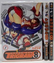 トリグラム8 全3巻完結(角川コミックス・エース)