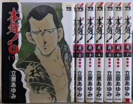 【漫画喫茶落ち】本気! サンダーナ 全7巻完結セット（ヤングチャンピオンコミックス）