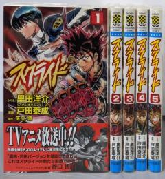 スクライド コミック 全5巻完結セット(少年チャンピオン・コミックス)
