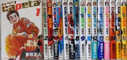 capeta コミック 1-16巻セット (KCデラックス)