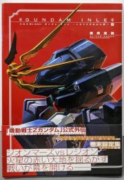 A.O.Z RE-BOOT GUNDAM INLEガンダム・インレ ‐くろうさぎのみた夢‐ I
