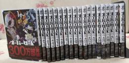オーバーロード　1-19巻セット