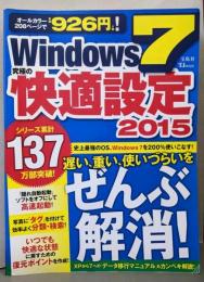 Windows7 究極の快適設定2015 (TJMOOK)