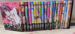 【コミック】現実の彼女はいりません！（全２０巻）