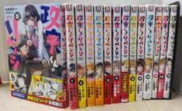 政宗くんのリベンジ　コミック　0～13巻セット　計14巻