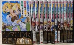 【コミック】超人高校生たちは異世界でも余裕で生き抜くようです！（全１３巻）