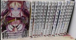 【コミック】結婚指輪物語（全１５巻）