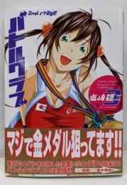 バトルクラブ2nd stage 3巻(ヤングキングコミックス)