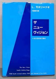 ザニューヴィジョン: ある芸術家の要約