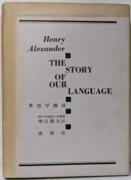 英語学概説