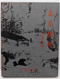 泉屋博古中国絵画 : Sumitomo collection