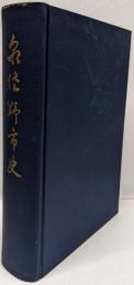 泉佐野市史