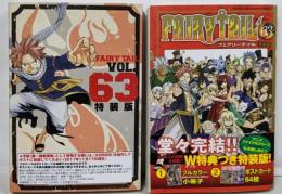 FAIRY TAIL(63)特装版 (プレミアムKC)