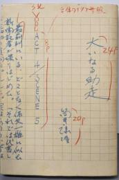 大いなる助走