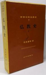 インド・東南アジア<世界宗教史叢書>