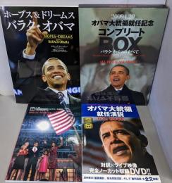オバマ大統領就任記念 豪華コンプリート版BOX~オバマのすべて~
