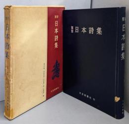 類別日本詩集