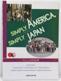 ちょっと日米比較<英語総合教材>