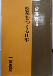 授業をつくる仕事