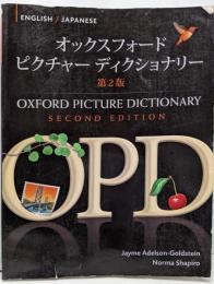 Oxford picture dictionary,English/Japaneseオックスフォードピクチャーディクショナリー　第2版