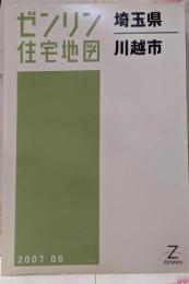 ゼンリン住宅地図 B4判 埼玉県 川越市 2007年6月発行(11201010N)