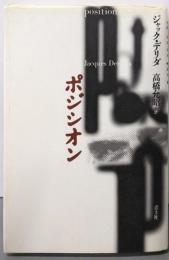 ポジシオン