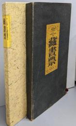 蔵書票  台北国際蔵書票展