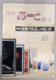 にっけい あーと 35号　1991年8月