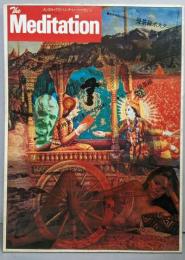 The Meditation ザ メディテーション 6号　1979年春季号（付録なし）