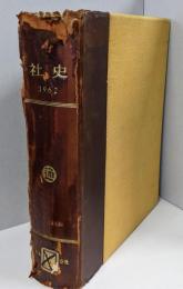 社史　（日本通運　1962）