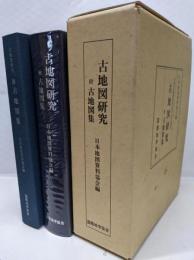 古地図研究 : 月刊古地図研究百号記念論集