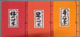 押して健康 3冊セット（体のツボ・足のツボ・手のツボ）