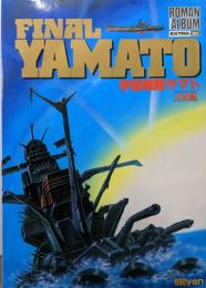 宇宙戦艦ヤマト 完結編　ロマンアルバム・エクストラ(56)