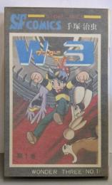 W3(ワンダースリー)  1  (サンデー・コミックス)