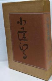 小堀遠州