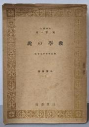 教学の説<教學新書>