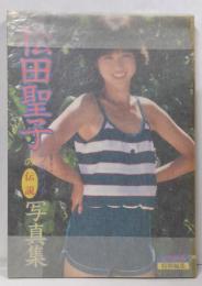 松田聖子プルメリアの伝説写真集