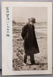 宮沢賢治いしぶみの旅