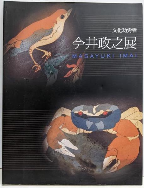 中古】お召列車百年／星山一男 著／鉄道図書刊行会 Yahoo
