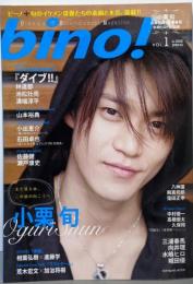 bino!  VOL、1  2008年（SOFTBANK MOOK)