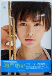 瀬戸康史ファースト写真集<プリンスシリーズD-Boysコレクション>